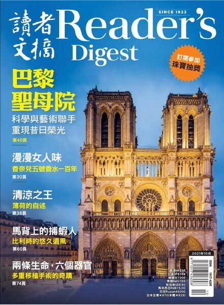 Reader’s Digest Chinese Edition – 2021-10-01 Cover
