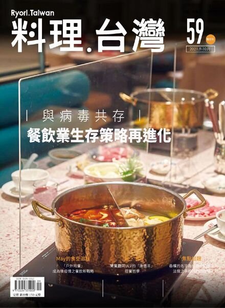 Ryori Taiwan – 2021-09-07 Cover