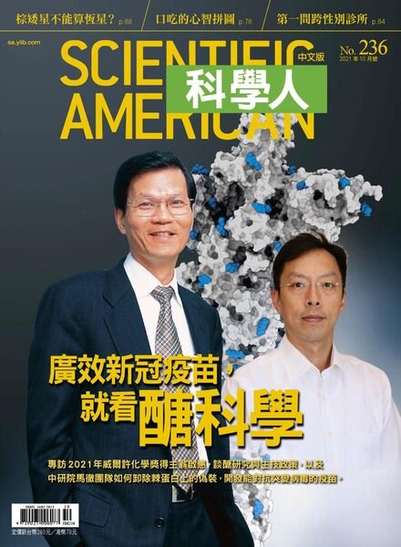 Scientific American Traditional Chinese Edition – 2021-10-01 Cover