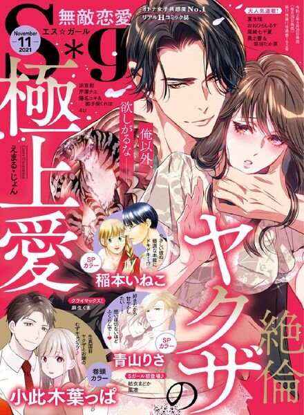 Sgirl – 2021-09-01 Cover