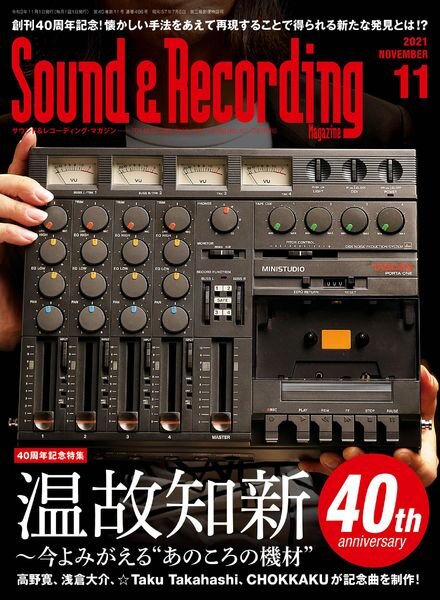 Sound and Recording – 2021-09-01 Cover