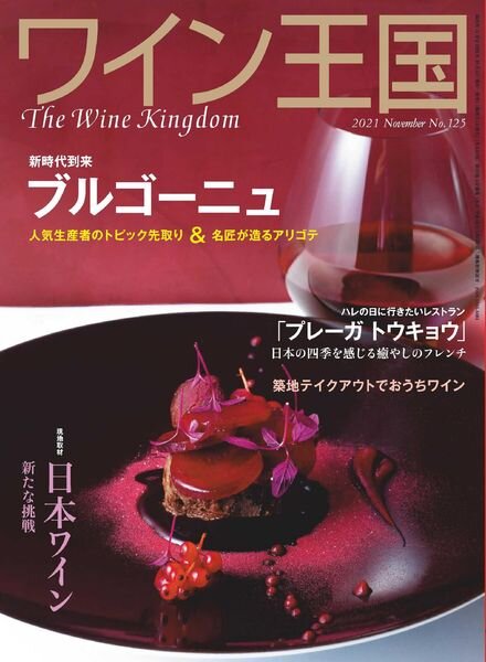 The Wine Kingdom – 2021-10-01 Cover