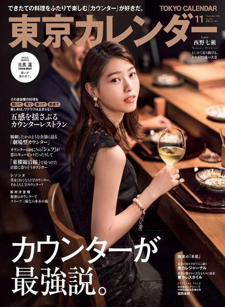Tokyo Calendar – 2021-09-01 Cover