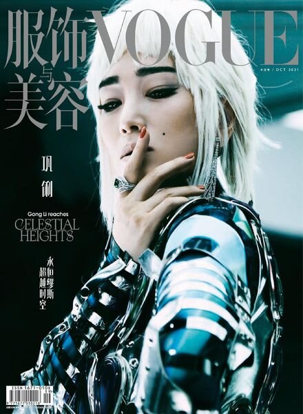 VOGUE Chinese – 2021-09-01 Cover