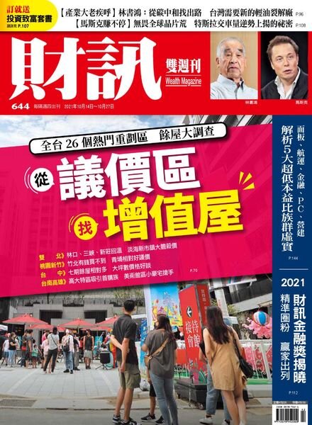 Wealth Magazine – 2021-10-14 Cover