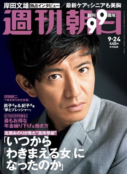 Weekly Asahi – 2021-09-13 Cover