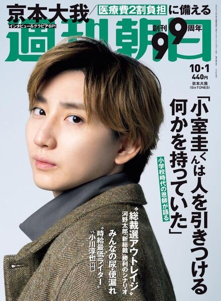 Weekly Asahi – 2021-09-21 Cover