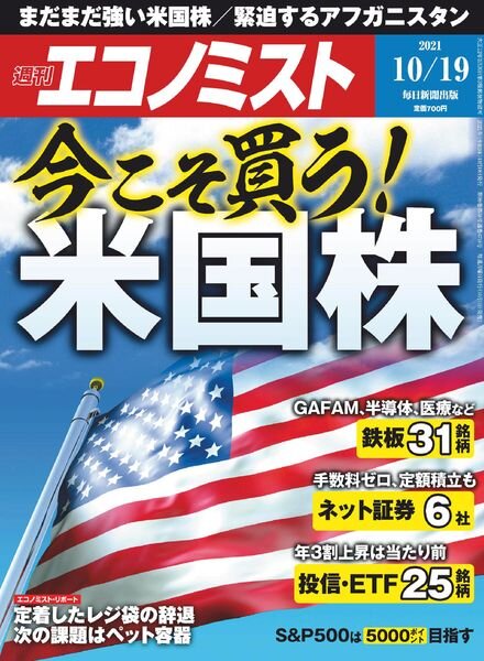 Weekly Economist – 2021-10-11 Cover