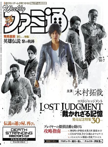 Weekly Famitsu – 2021-09-21 Cover