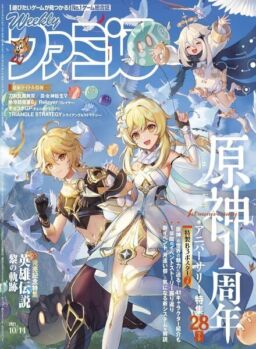 Weekly Famitsu – 2021-09-29