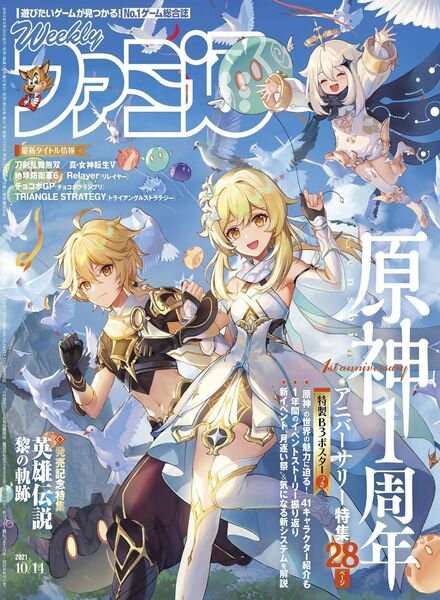 Weekly Famitsu – 2021-09-29 Cover