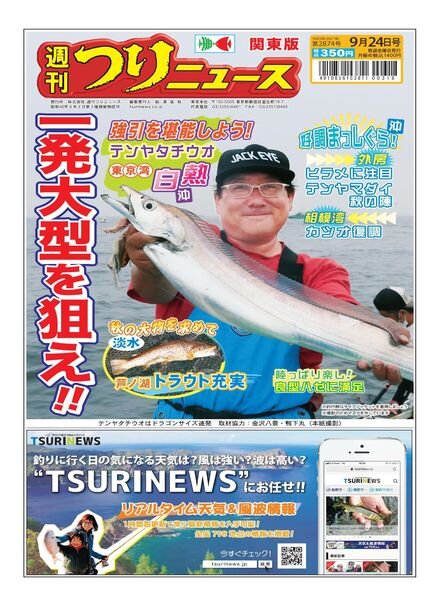 Weekly Fishing News – 2021-09-19 Cover