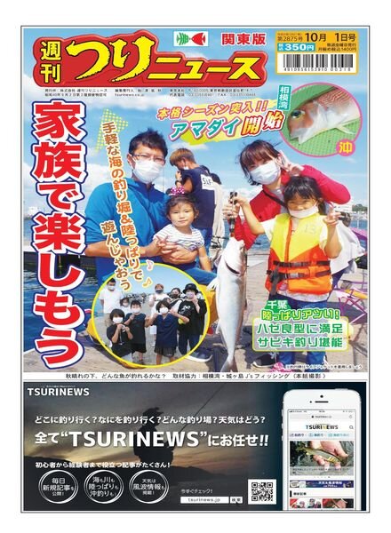 Weekly Fishing News – 2021-09-26 Cover