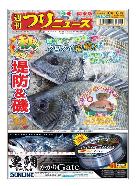 Weekly Fishing News – 2021-10-03 Cover