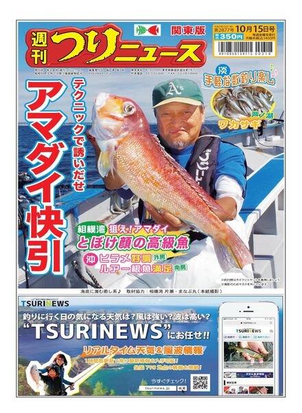 Weekly Fishing News – 2021-10-10 Cover
