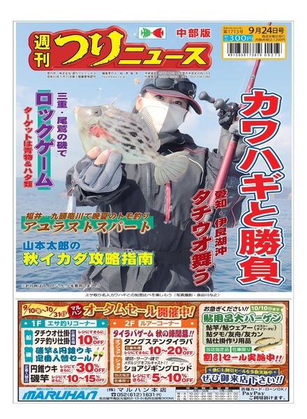 Weekly Fishing News Chubu version – 2021-09-19 Cover
