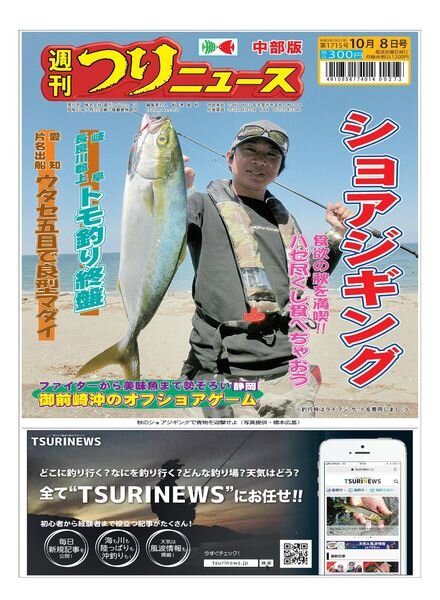 Weekly Fishing News Chubu version – 2021-10-03 Cover