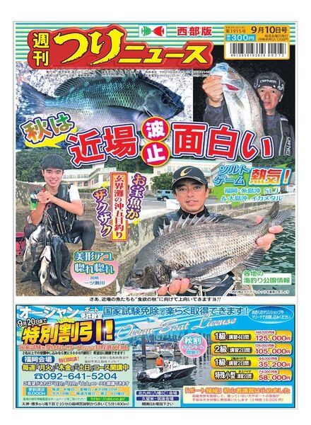 Weekly Fishing News Western version – 2021-09-05 Cover