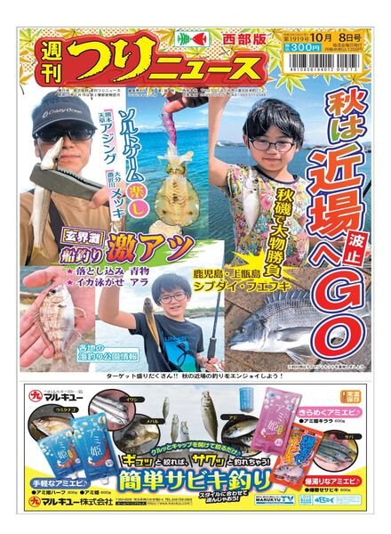 Weekly Fishing News Western version – 2021-10-03 Cover