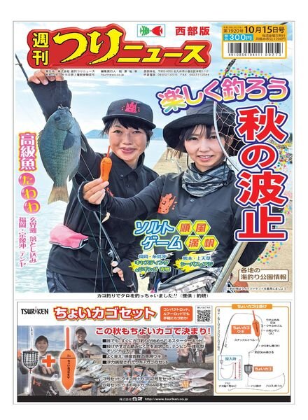 Weekly Fishing News Western version – 2021-10-10 Cover
