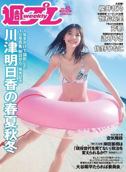 Weekly Playboy – 25 October 2021 Cover