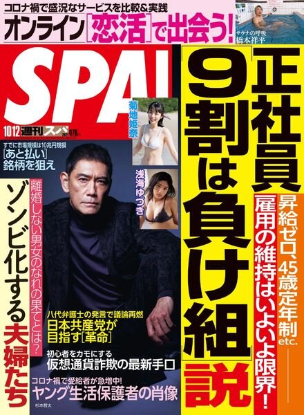 Weekly SPA – 2021-10-04 Cover