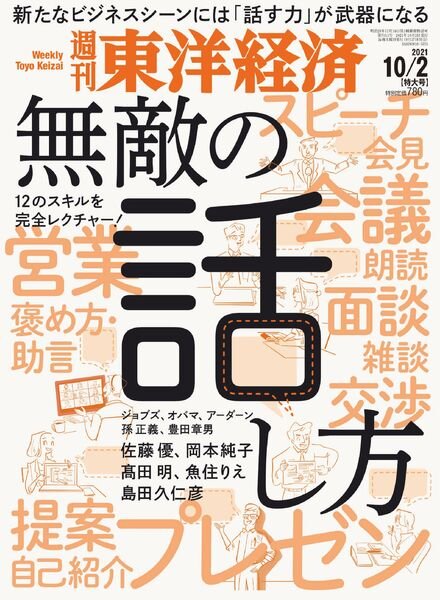 Weekly Toyo Keizai – 2021-09-27 Cover