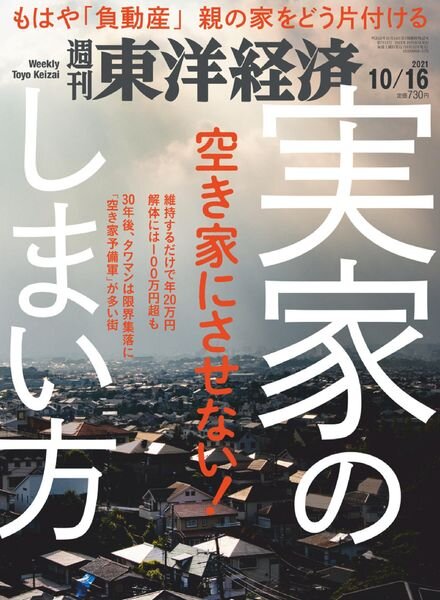 Weekly Toyo Keizai – 2021-10-11 Cover