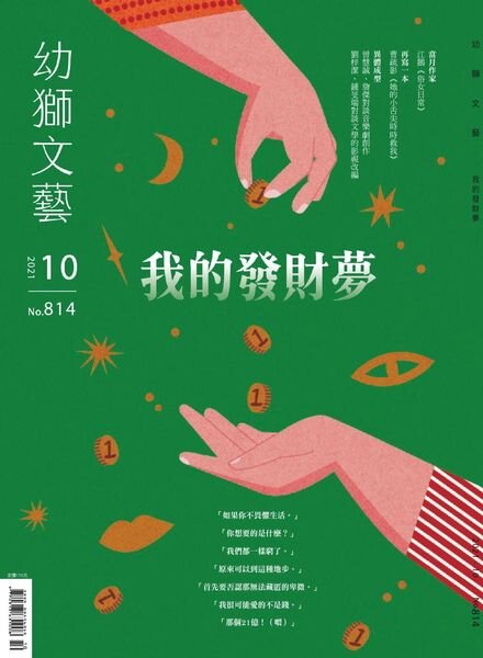 Youth literary Monthly – 2021-09-01 Cover