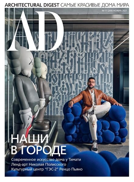 AD Architectural Digest Russia – November 2021 Cover