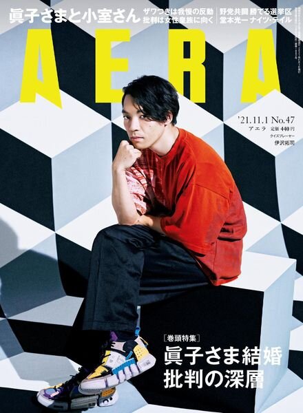 AERA – 2021-10-25 Cover