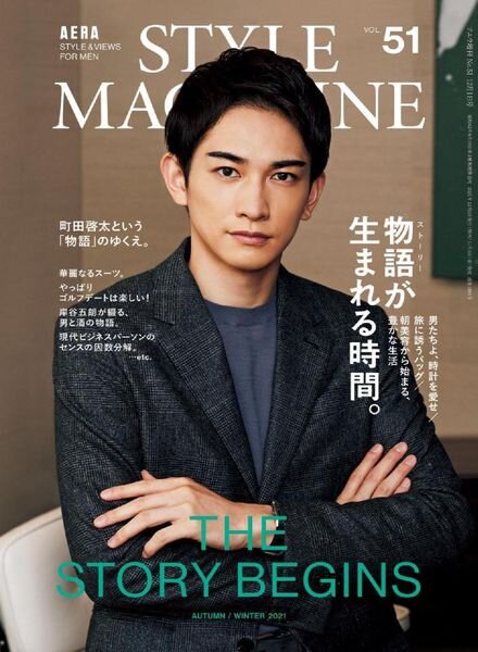 AERA STYLE MAGAZINE – 2021-11-01 Cover
