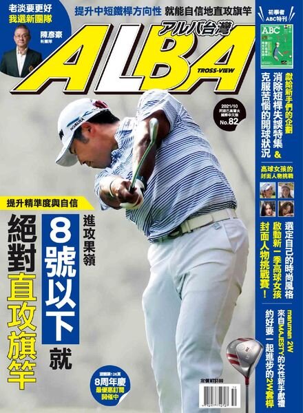 ALBA TROSS-VIEW – 2021-10-01 Cover