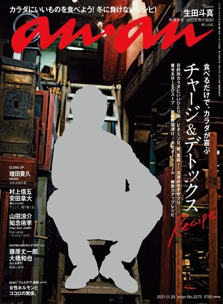 anan – 2021-11-17 Cover