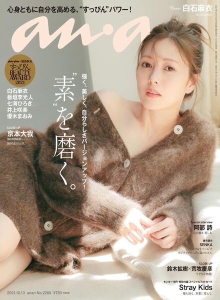 anan magazine – 2021-10-01 Cover