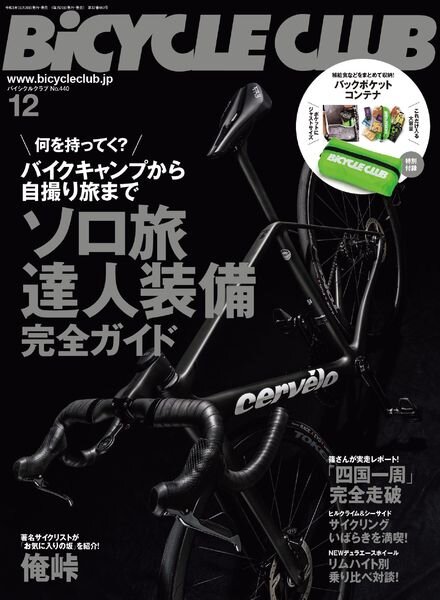 Bicycle Club – 2021-10-01 Cover