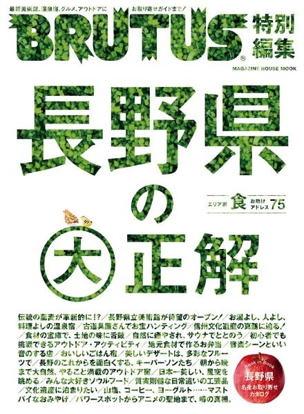 BRUTUS – 2021-10-01 Cover