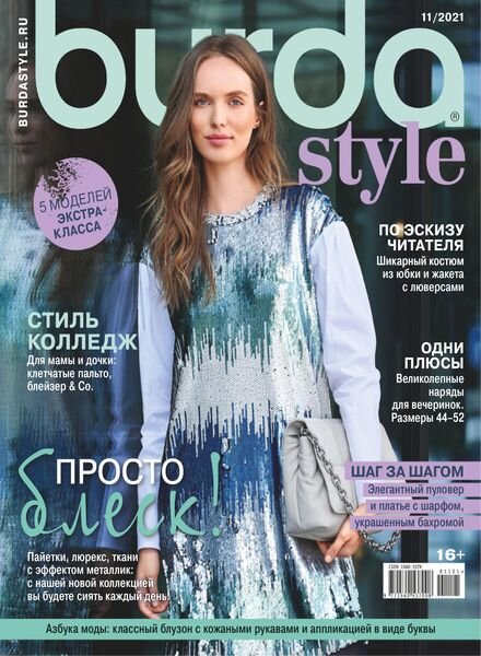Burda Russia – November 2021 Cover
