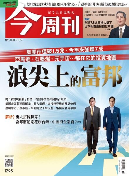 Business Today – 2021-11-08 Cover