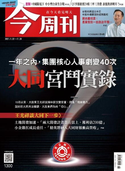 Business Today – 2021-11-22 Cover