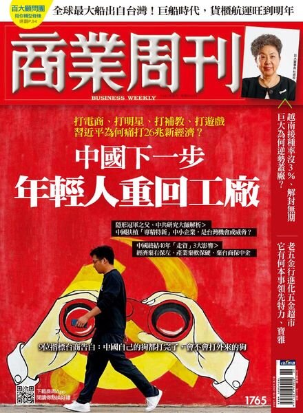 Business Weekly – 2021-09-13 Cover