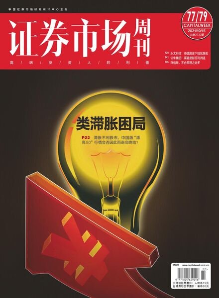 Capital Week – 2021-10-15 Cover