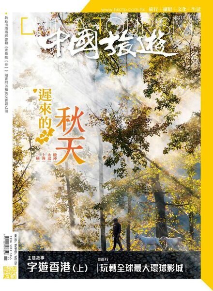 China Tourism – 2021-11-01 Cover