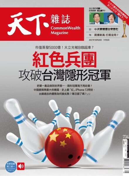CommonWealth Magazine – 2021-10-20 Cover