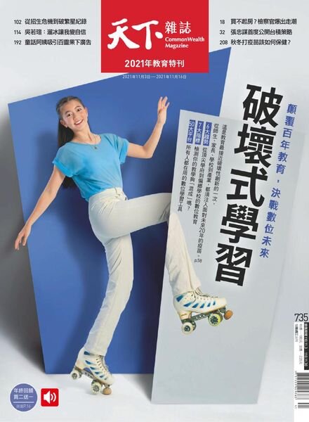 CommonWealth Magazine – 2021-11-03 Cover