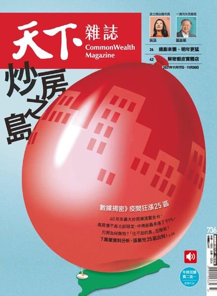 CommonWealth Magazine – 2021-11-17 Cover