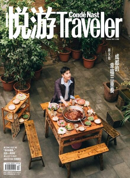 Conde Nast Traveler Chinese – 2021-09-01 Cover