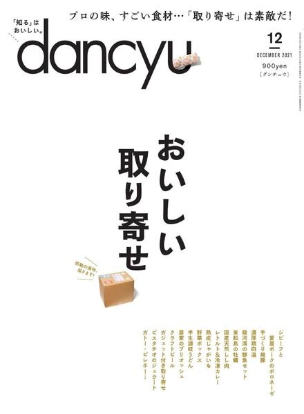 dancyu – 2021-11-01 Cover