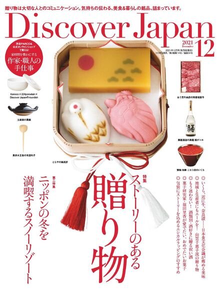 Discover Japan – 2021-11-01 Cover