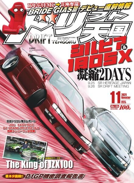 DRIFT TENGOKU – 2021-10-01 Cover